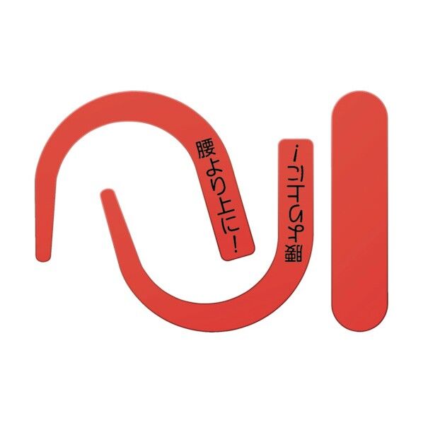 安全帯フック用蛍光シール蛍光レッド文字入り BL-301S 1点