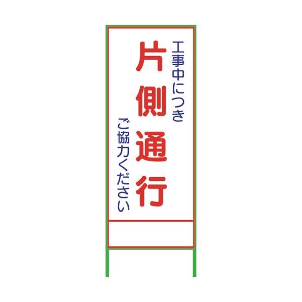 SL8C 片側通行 1400×550 1102062801 1台