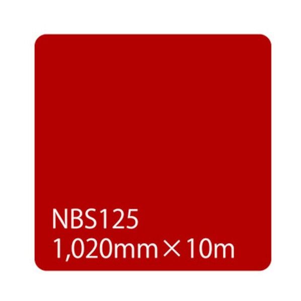 タックペイント NBSシリーズ NBS125 1020mm×10m 6300038411   1本
