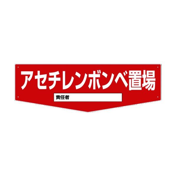 置場標識 KSO-02 1146170202 1点
