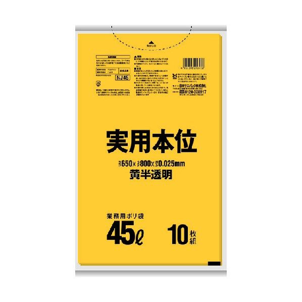 実用本位ゴミ袋 45L 黄半透明 NJ45 10枚