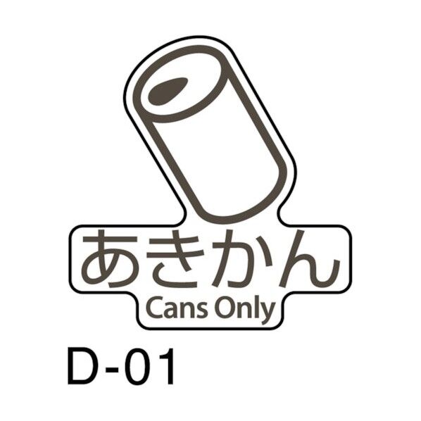 分別ラベルD 2カ国語表記