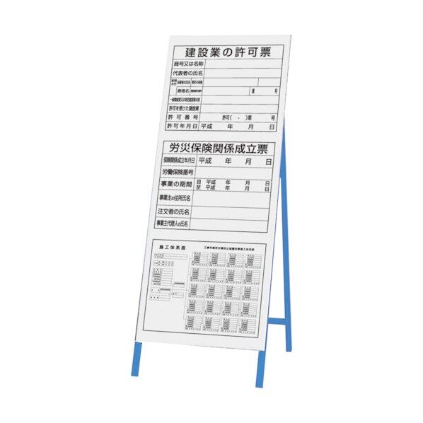 法令許可票用看板、板のみ