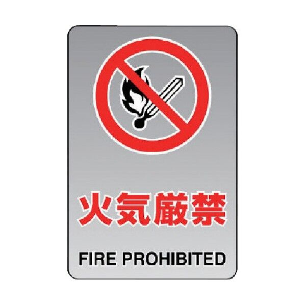 透明ステッカー（小）火気厳禁５枚組 807-62A 1