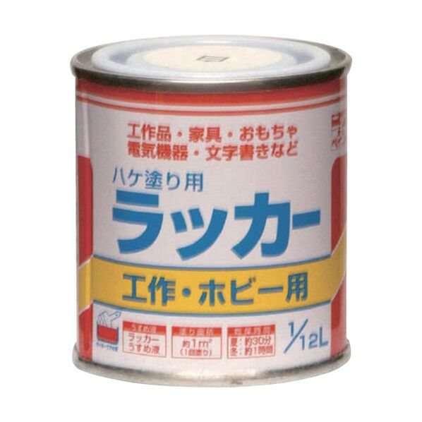 ラッカー(刷毛塗り用)