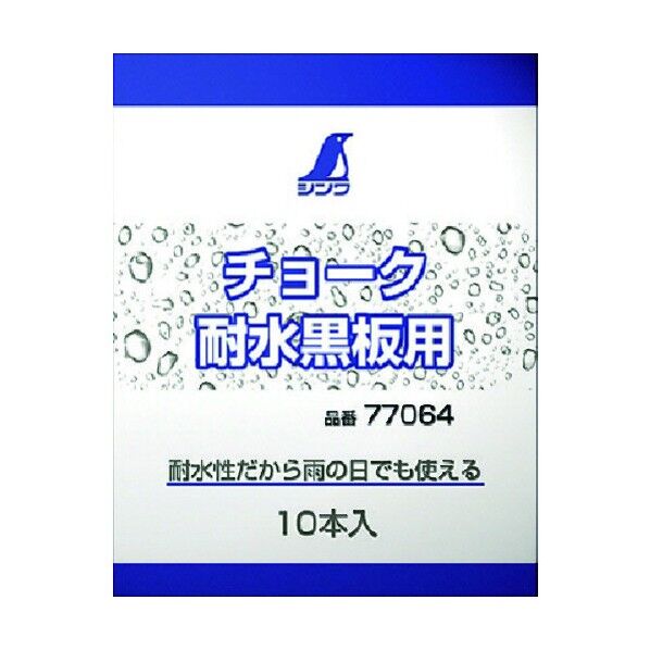 シンワチョーク耐水黒板用