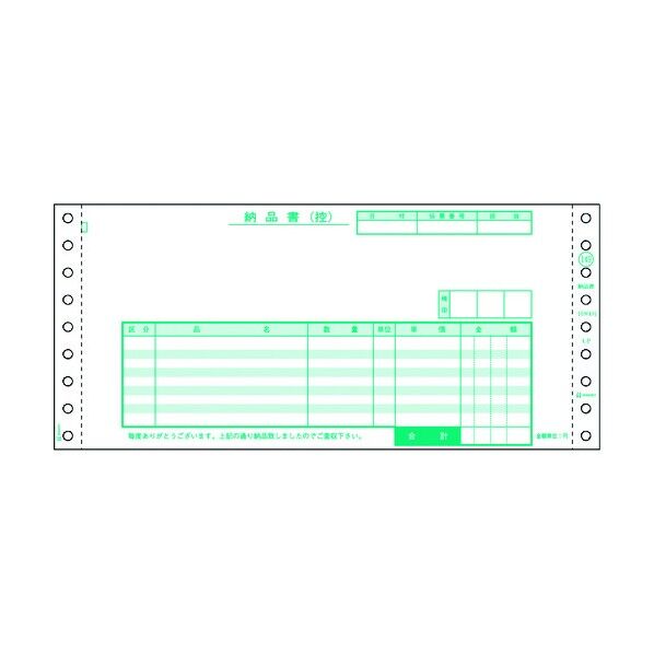 納品書 請求・受領付