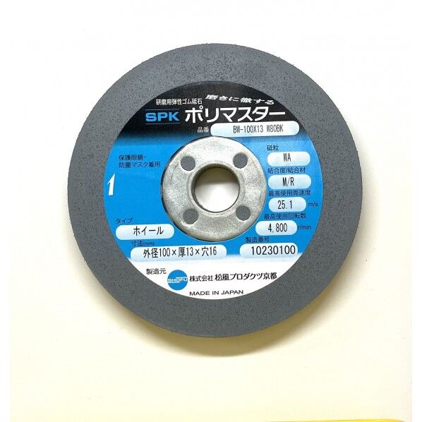 松風プロダクツ京都 ポリマスターホイール 外径φ100x厚さ13x孔径16mm 黒 BW-100X13 W80BK 1枚...