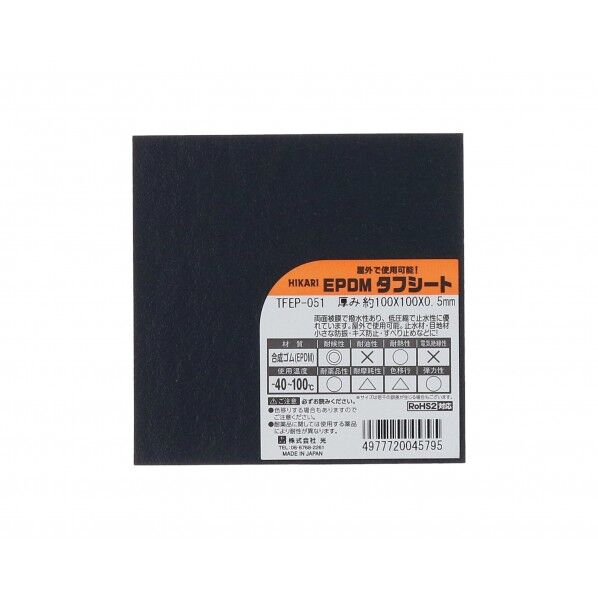 EPDMタフシート