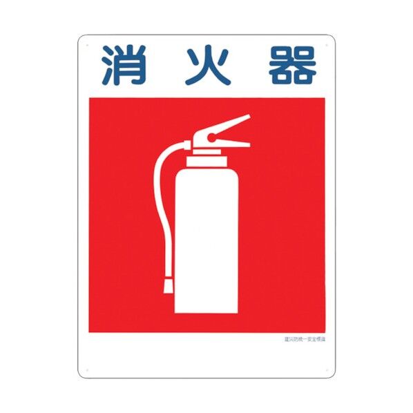 建災防統一標識
