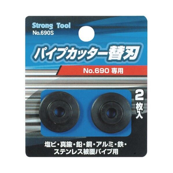 ストロングツール パイプカッター替刃
