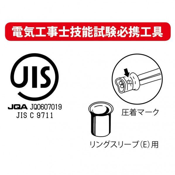 エビ印 リングスリーブE型用圧着工具使用範囲小(1.6x2)・小・中・大 AK17A 1点