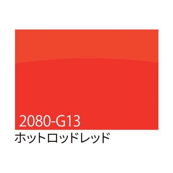 3M ラップフィルム 2080-G13 ホットロッドレッド 1524mmX切売 6300021864 1点