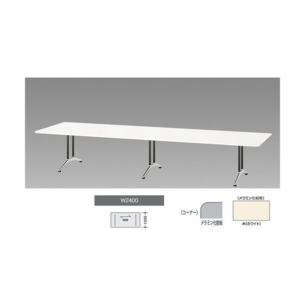 会議用テーブル ホワイト KDF2412A-H 1点