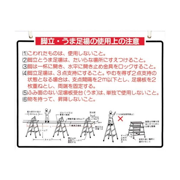 安全標識(可搬式作業台・脚立・ローリングタワー)