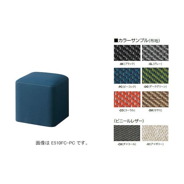 チョコン スツール E510C-IV 1点