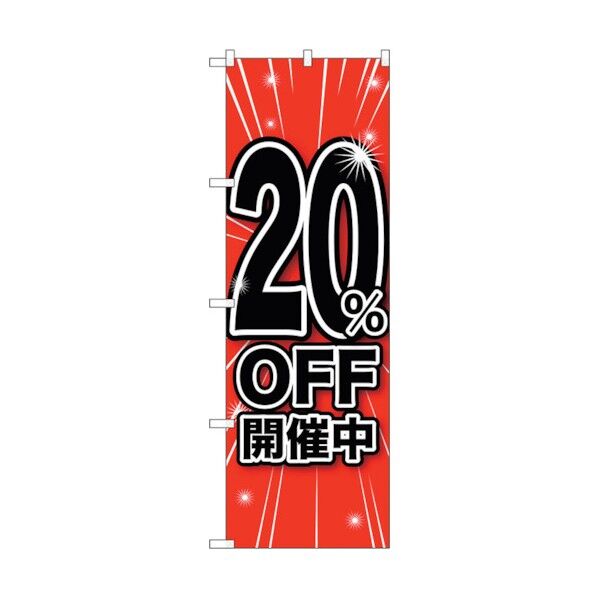 のぼり旗 20％OFF開催中 No.GNB-1669 W600×H1800 6300012318 1点