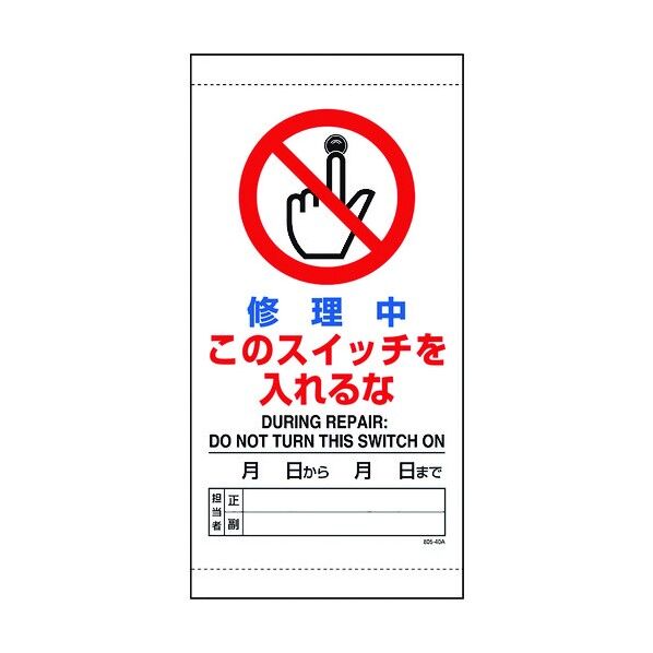 修理・点検標識