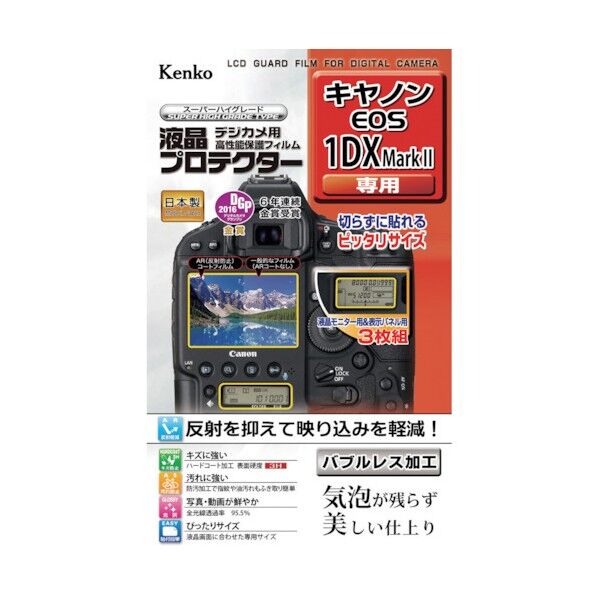 液晶保護フィルム キャノン EOSシリーズ用 KLP-CEOS1DXM2 1点