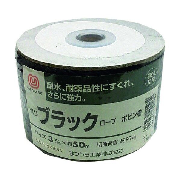 ポリブラックロープボビン巻 1巻