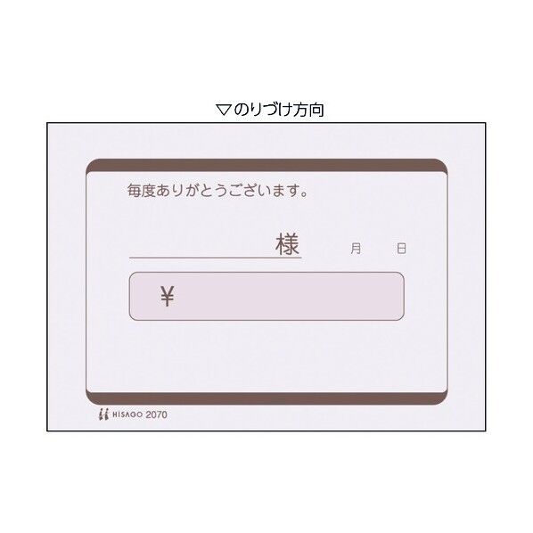 ヒサゴ 勘定書/色上質 2070 1点