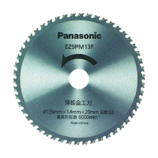 Panasonic(パナソニック)(電動工具) パワーカッター用替刃の通販｜即日