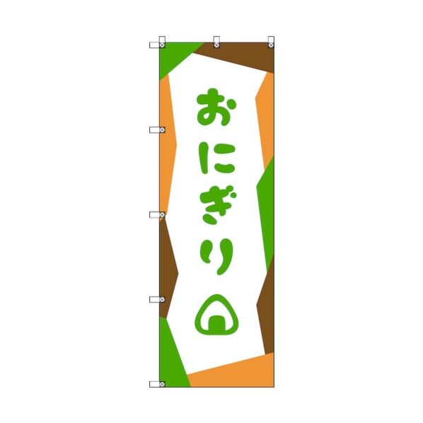 のぼり旗 T-00036 おにぎり_緑
