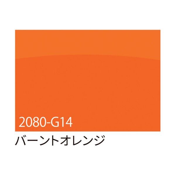 3M ラップフィルム 2080-G14 バーントオレンジ 1524mmX切売 6300021870 1点