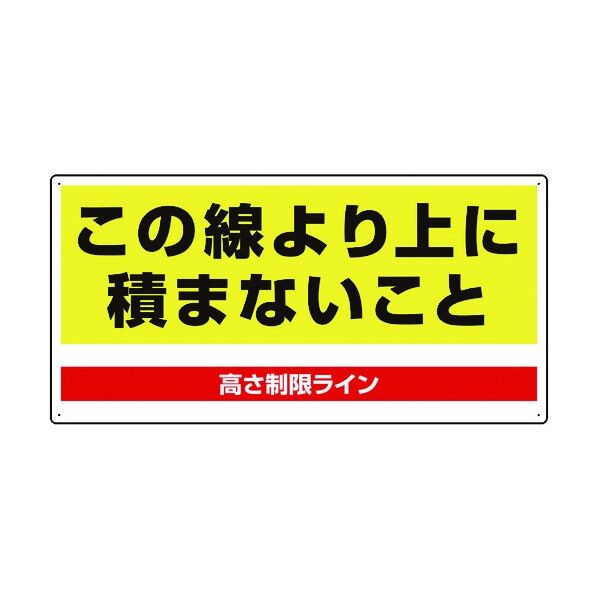 ユニット パレット高さ制限標識