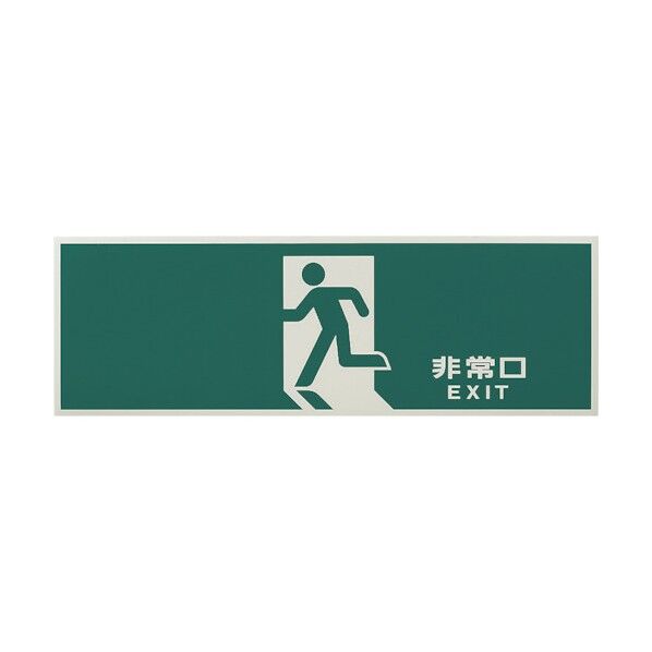 サインプレート 非常口