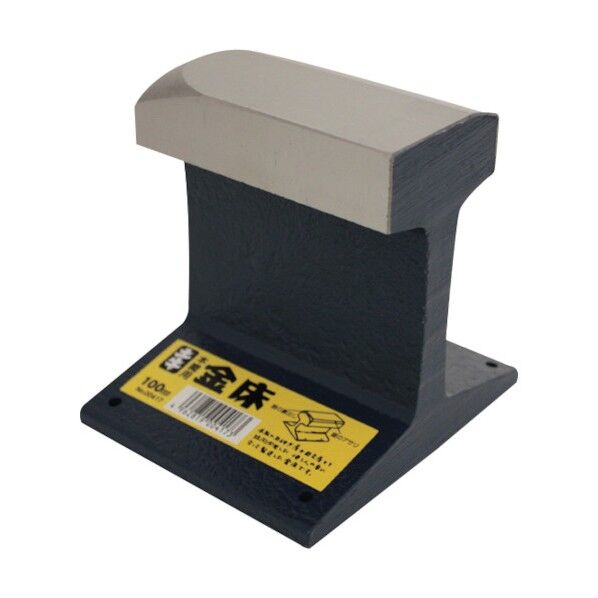 金床 100mm 00417 1台