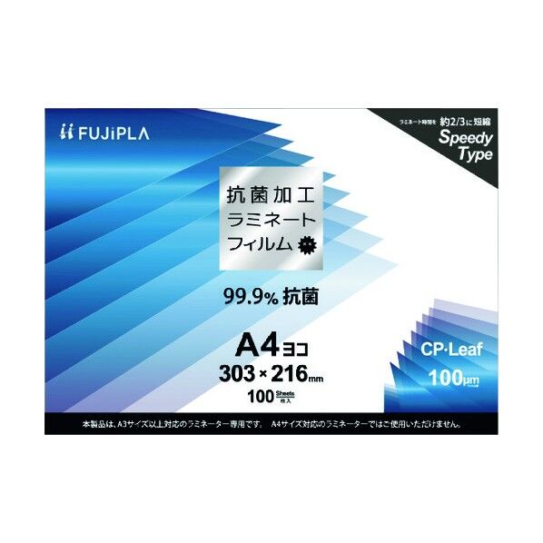 CPリーフ(パウチタイプフィルム) 抗菌加工タイプ