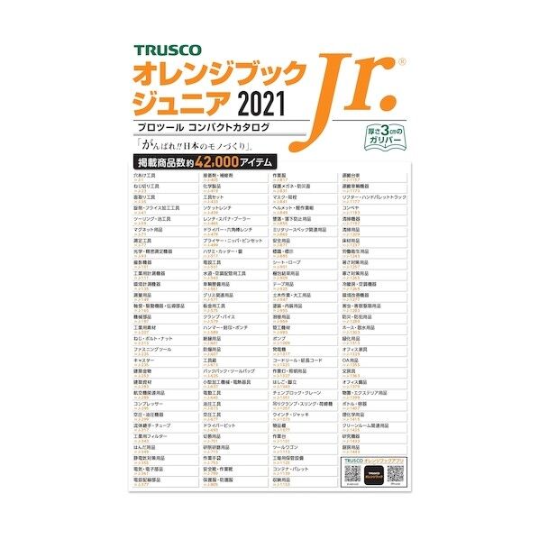 佐川印刷 2021年版オレンジブックジュニア 名入れ無 OBJM2021 1点