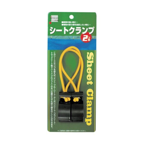 2個組シートクランプ