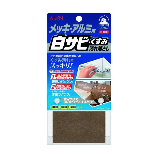 白サビ・くすみ汚落し ホワイト 寸法：約75mm×45mm×2mm（ウエット時) 794-A 1個