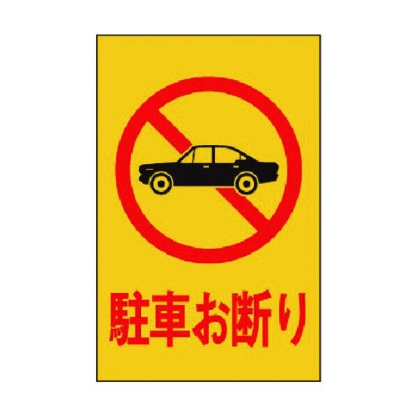 サインプレート ハイプレート HI960