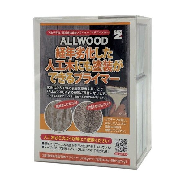 ーZI ALLWOOD経年劣化した人工木専用プライマー 0.5kgセット クリア