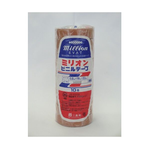 ビニルテープ 19mm×20m 茶 HF-539-C 10点