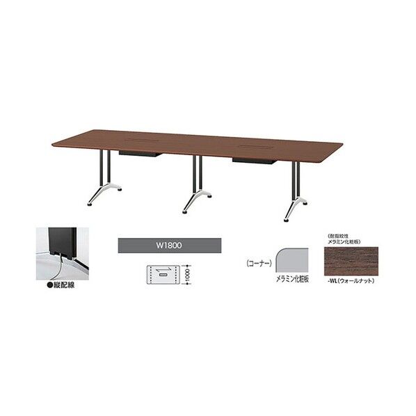 会議用テーブル KDF1810AHV-WL 1点