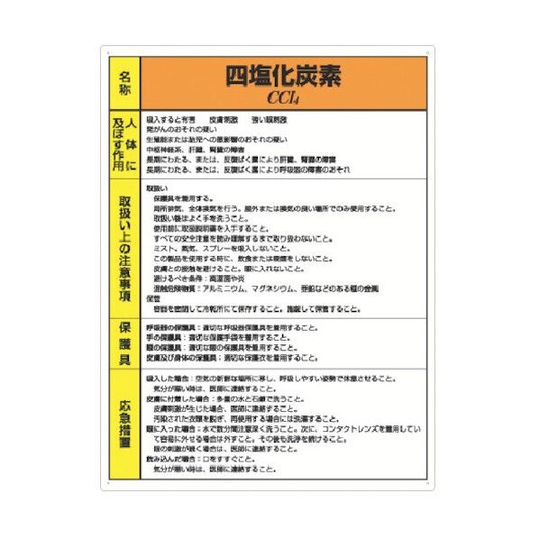 特定化学物質標識四塩化炭素 815-42 1