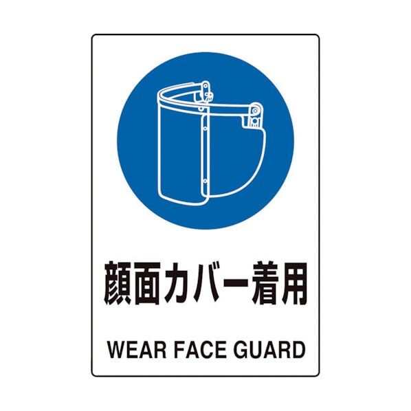 JIS規格標識 顔面カバー着用