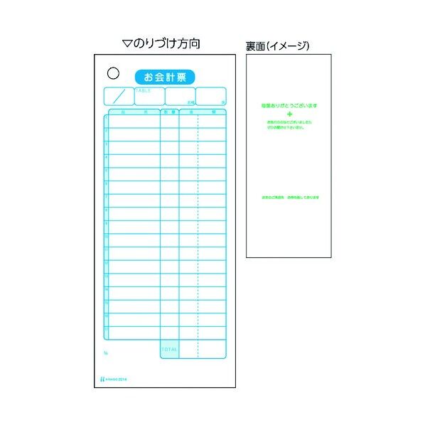 ヒサゴ お会計票・多数行 2014 1点