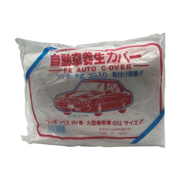 ポリ自動車カバー LL 4.8×7.5m EAR-LL-N 1点