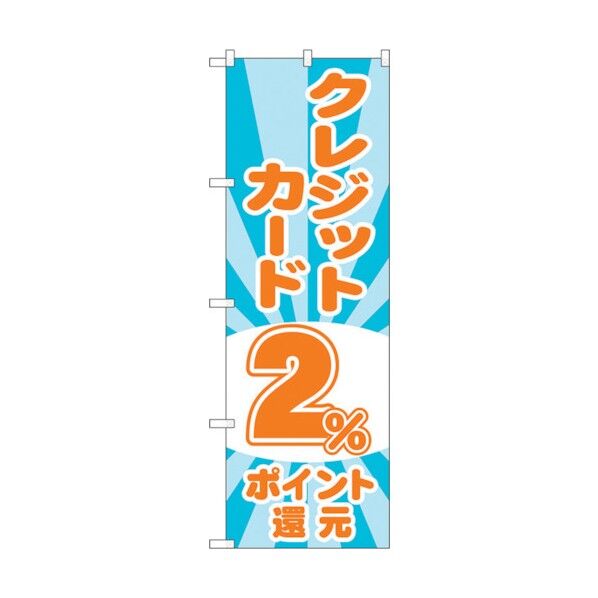 のぼり旗 クレジット2%還元 光模様 No.GNB-3508 W600×H1800 6300014068 1点