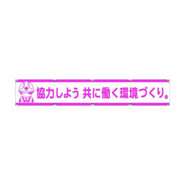 大型よこ幕