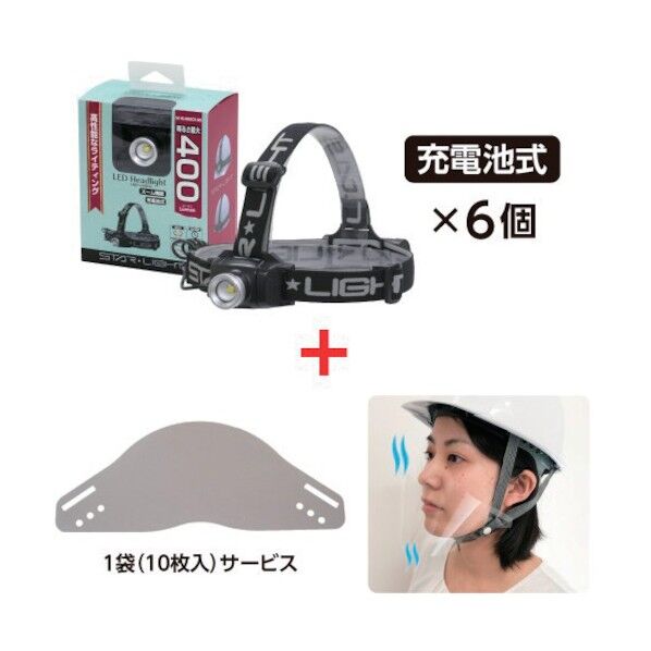 400ルーメンヘッドライト キャンペーン品