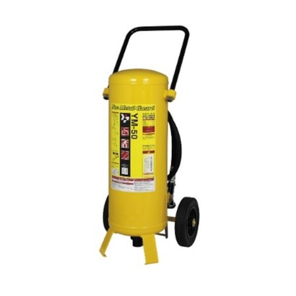 金属火災用放射器 ネオメタルガード YM-50 1点