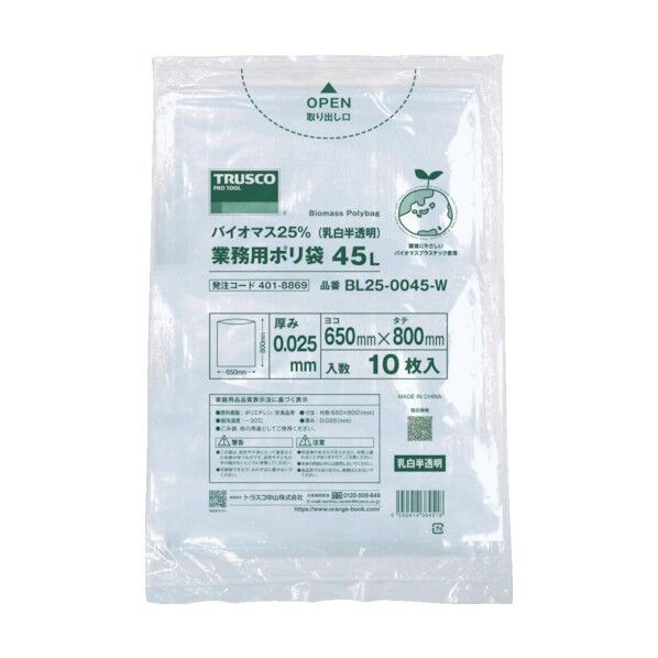 バイオマス25%業務用ポリ袋0.025X45L(乳白半透明) BL25-0045-W 10枚