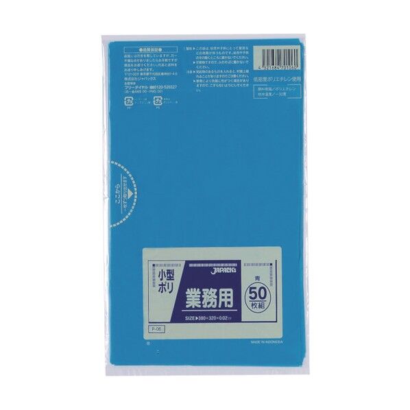 業務用 小型用ポリ袋 青 P-06 1点