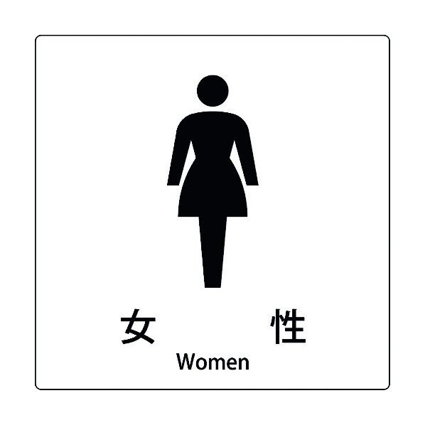 JIS標識ピクトサイン 女性 6300001019 1枚